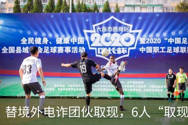 替境外电诈团伙取现，6人“取现车队”全部落网！