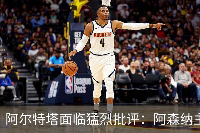 阿尔特塔面临猛烈批评：阿森纳主帅暗示对马克斯·道曼说了什么