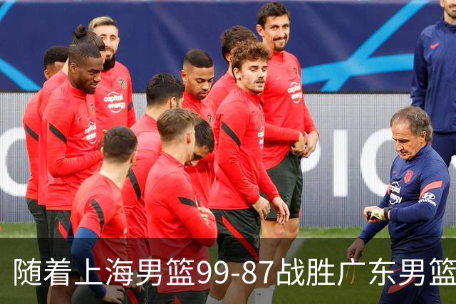 随着上海男篮99-87战胜广东男篮，吉林85-76宁波，上海对广东保持5连胜，宁波男篮遭遇开赛5连败