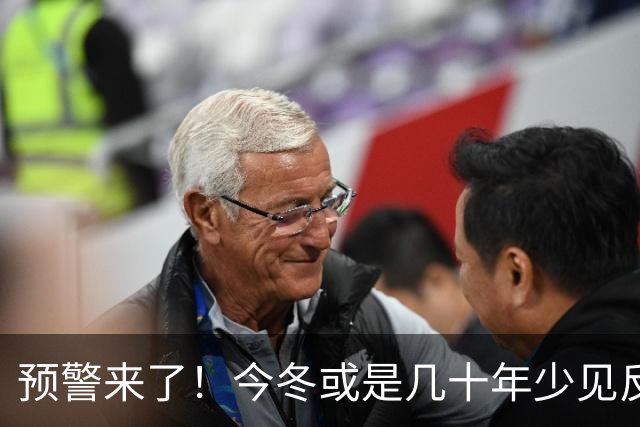预警来了！今冬或是几十年少见反常冬，三大特点，大家要提早防范