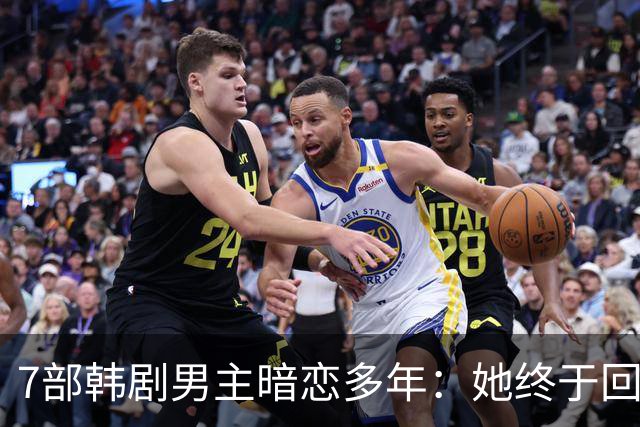 7部韩剧男主暗恋多年：她终于回头时他早已等在那里